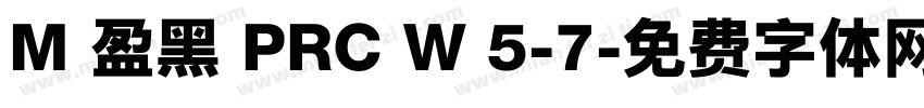 M 盈黑 PRC W 5-7字体转换